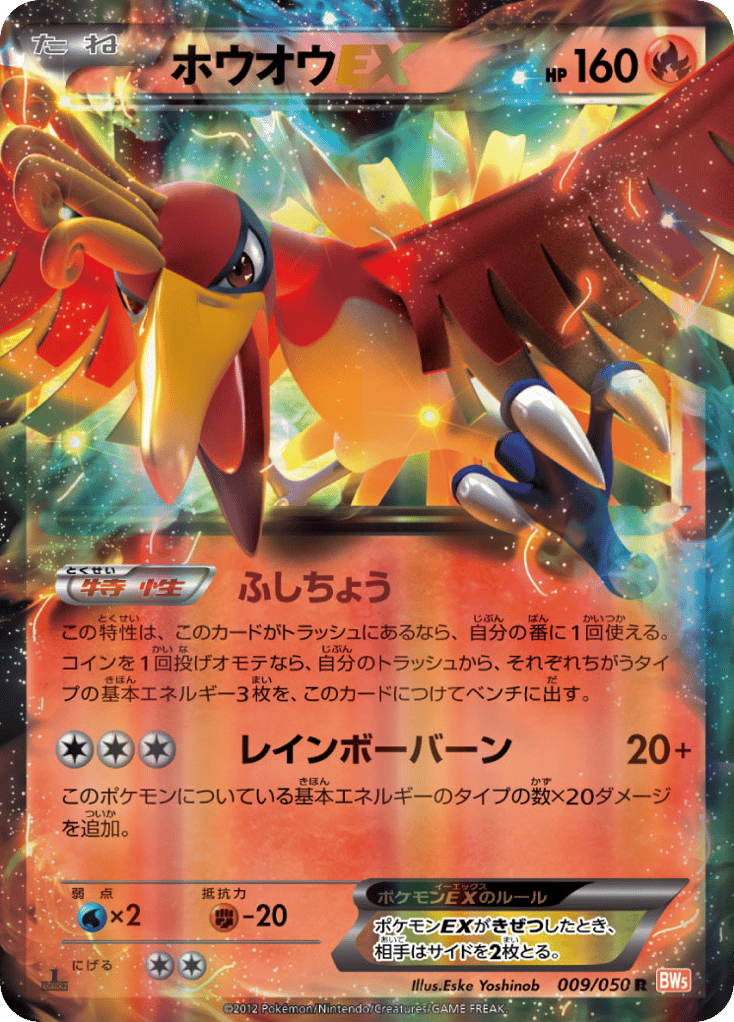 Ho-Oh-EX – Dragon Blade 009/050 Pokémon card