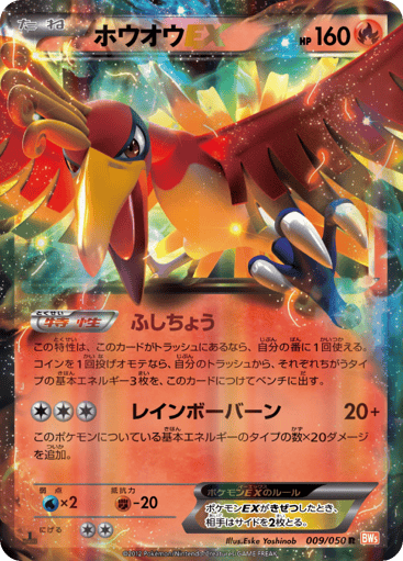 Ho-Oh-EX - Dragon Blade 9