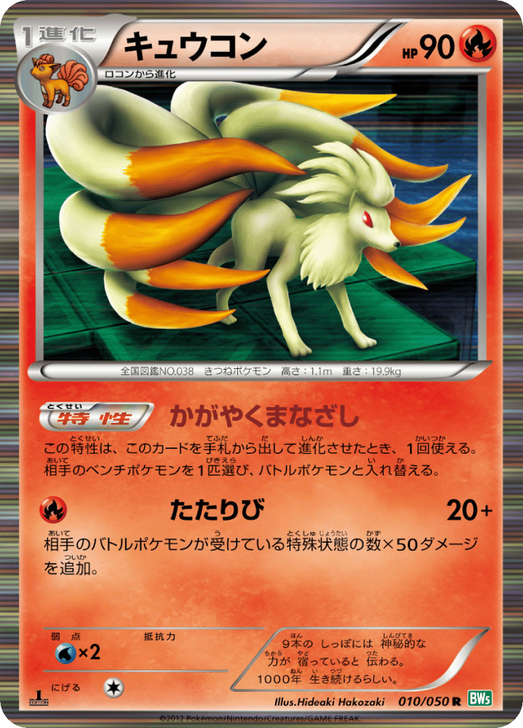 Ninetales – Dragon Blast 010/050 Pokémon card