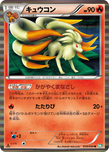 Ninetales - Dragon Blast 10