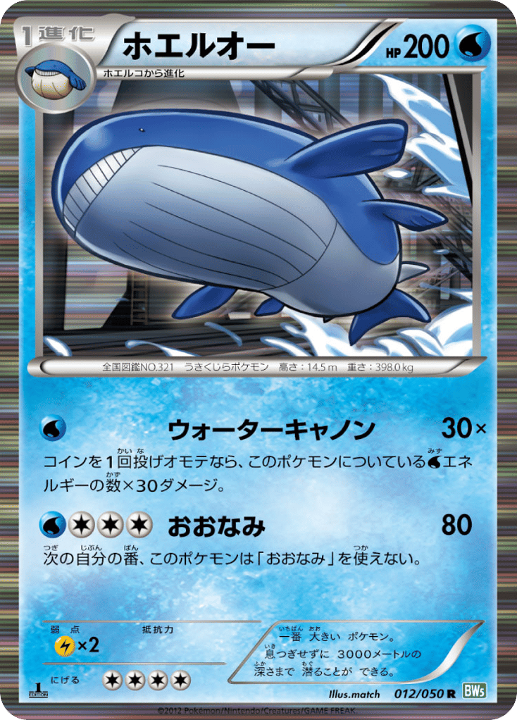 Wailord – Dragon Blast 012/050 Pokémon card