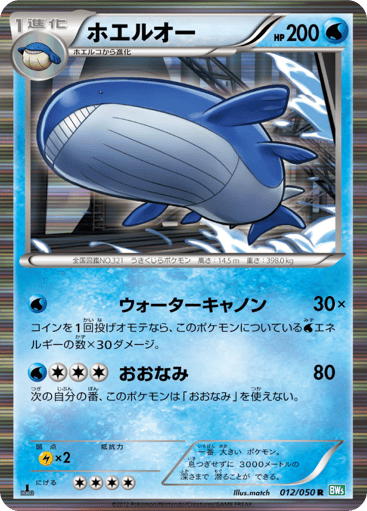 Wailord - Dragon Blast 12