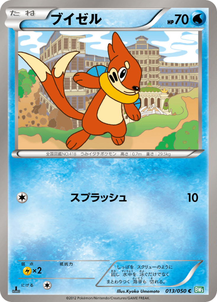 Buizel – Dragon Blast 013/050 Pokémon card