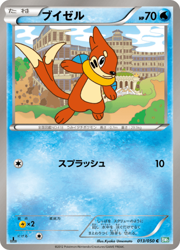 Buizel - Dragon Blast 13