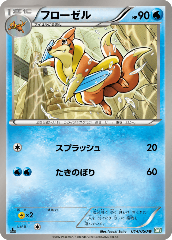 Floatzel – Dragon Blast 014/050 Pokémon card