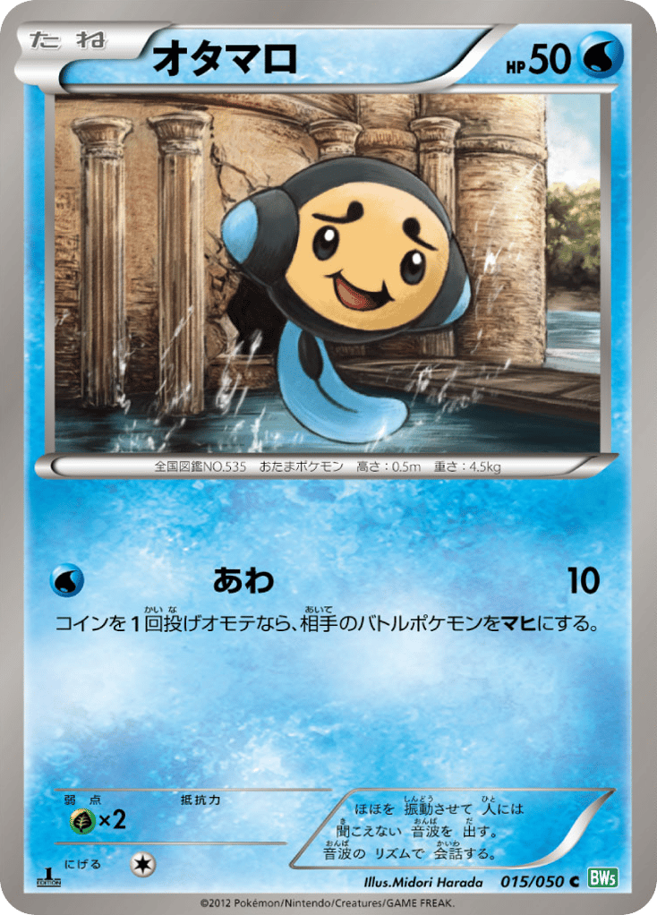 Tympole – Dragon Blast 015/050 Pokémon card