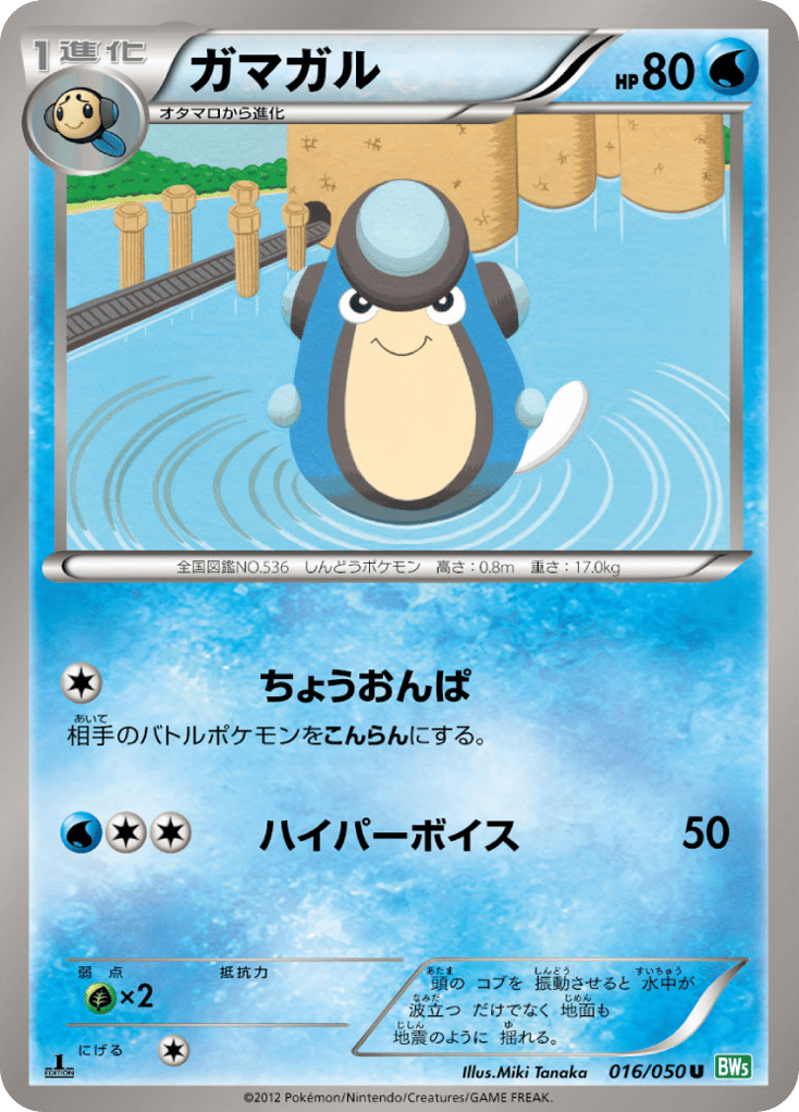 Palpitoad – Dragon Blast 016/050 Pokémon card