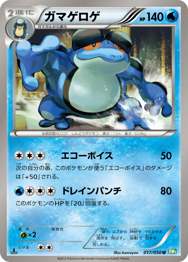 Seismitoad – Dragon Blast 017/050 Pokémon card