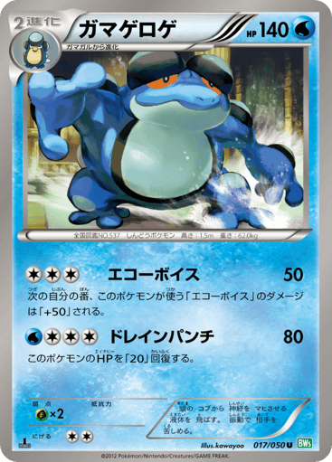 Seismitoad - Dragon Blast 17