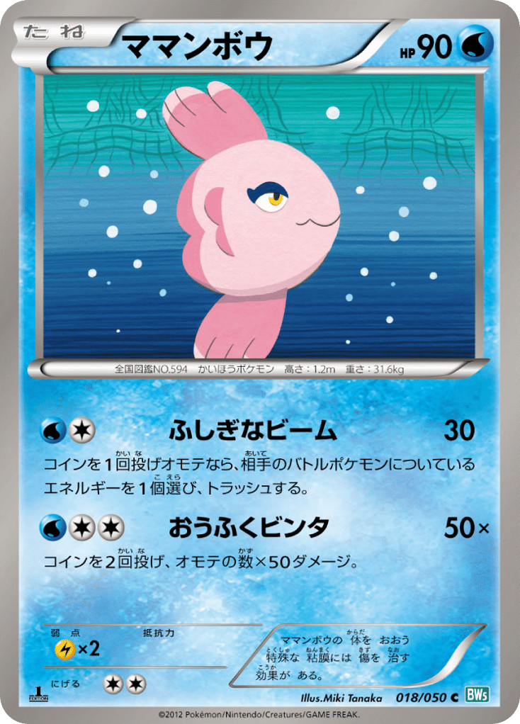 Alomomola – Dragon Blast 018/050 Pokémon card