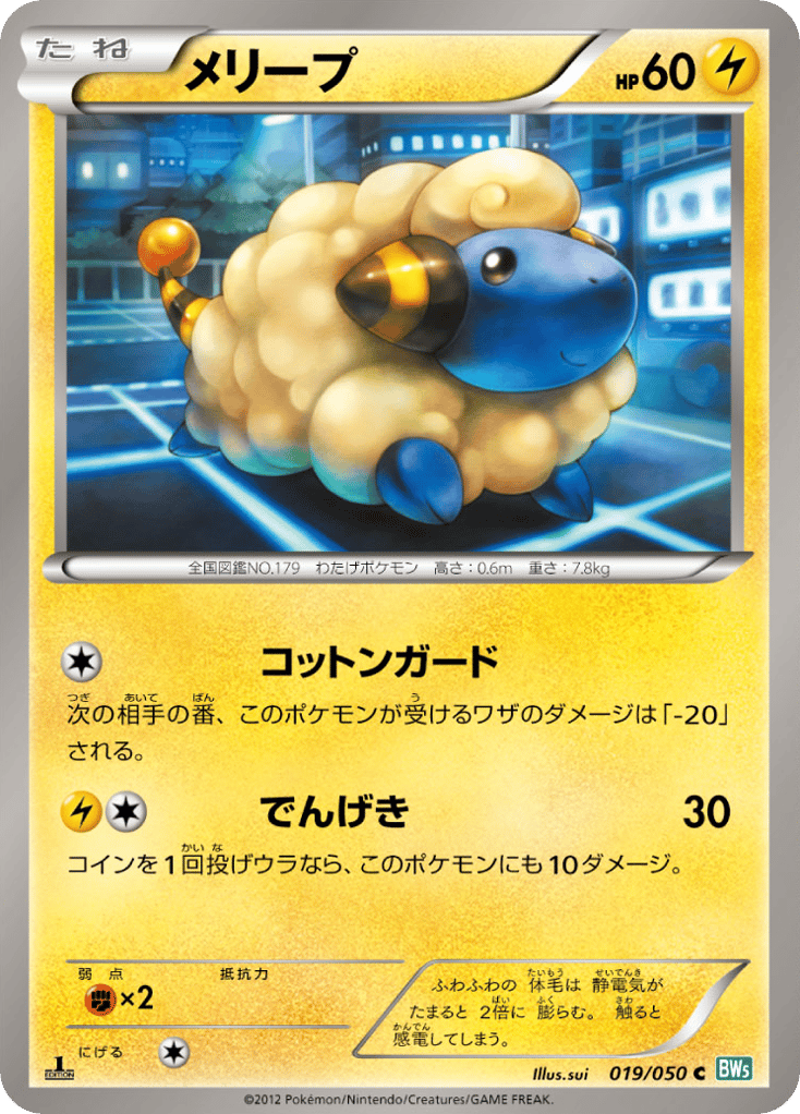 Mareep – Dragon Blast 019/050 Pokémon card