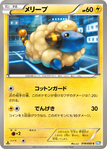 Mareep - Dragon Blast 19