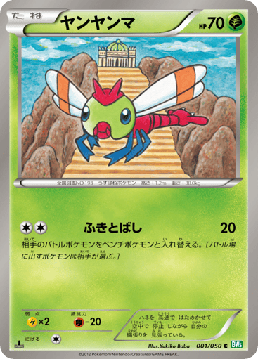 Yanma - Dragon Blast 1