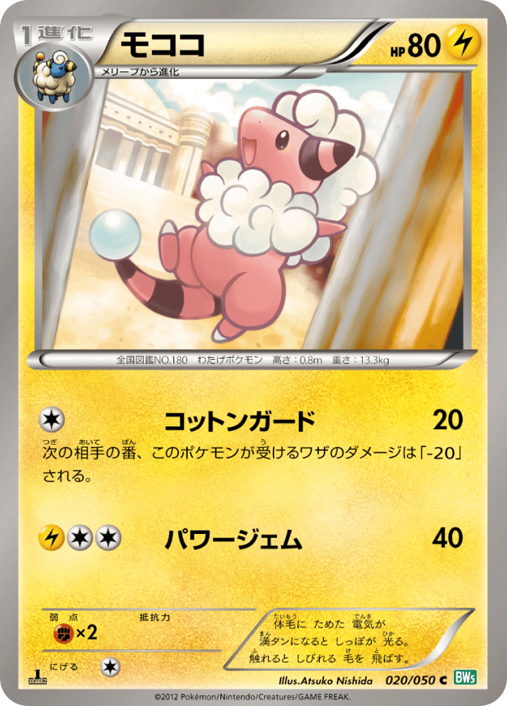 Flaaffy – Dragon Blast 020/050 Pokémon card