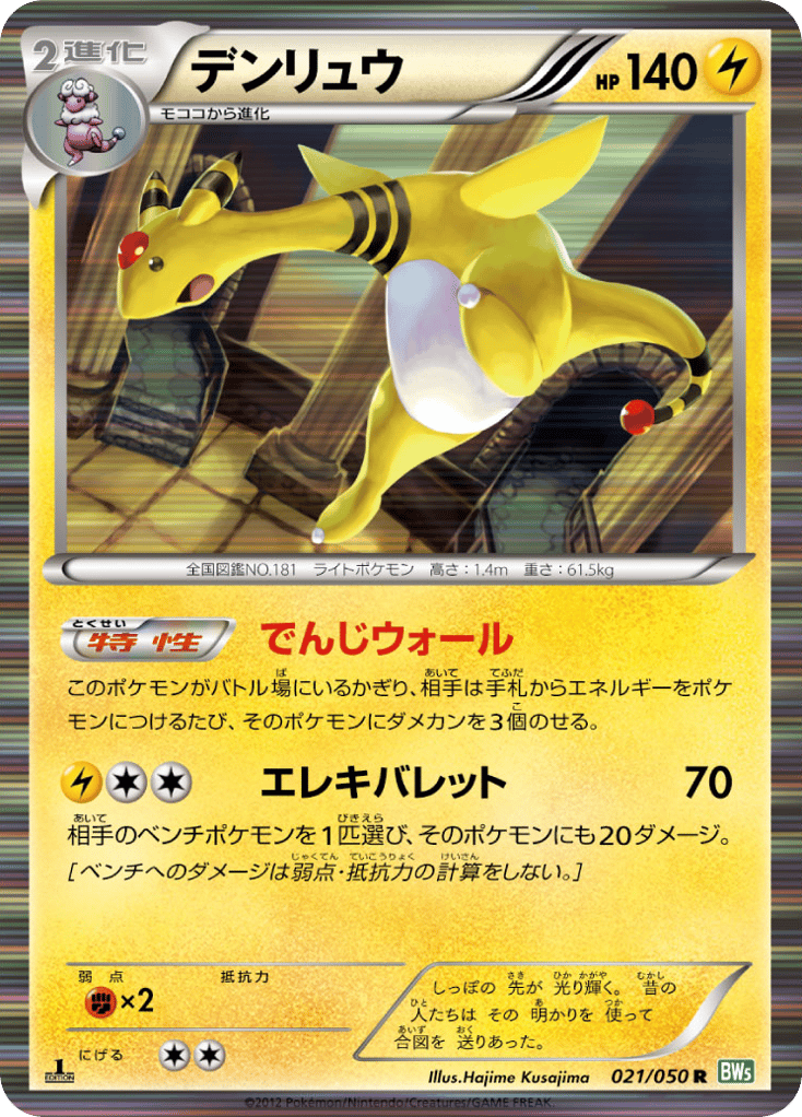 Ampharos – Dragon Blast 021/050 Pokémon card