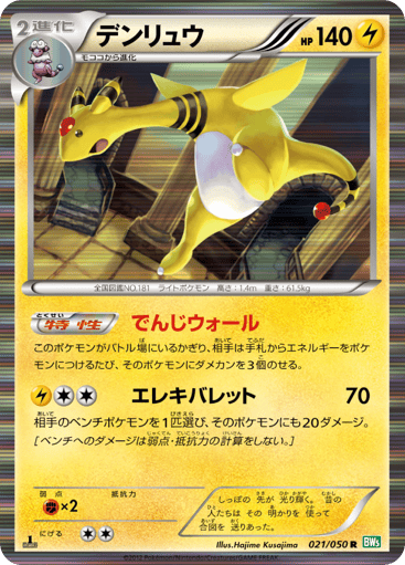 Ampharos - Dragon Blast 21
