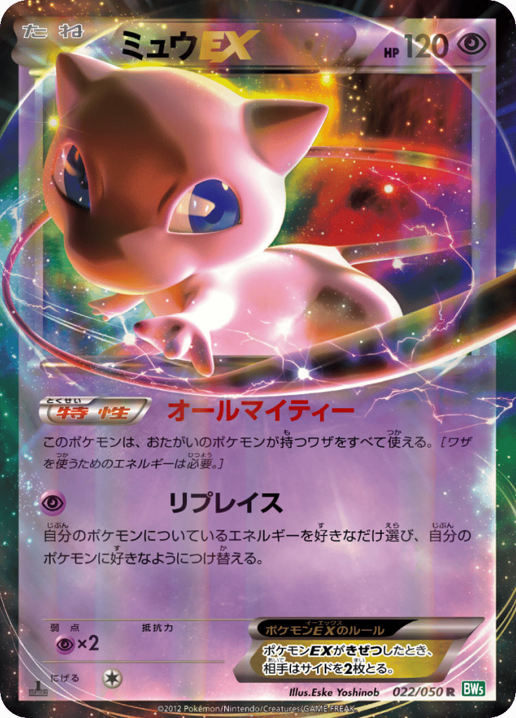Mew-EX – Dragon Blast 022/050 Pokémon card