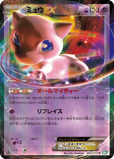 Mew-EX - Dragon Blast 22