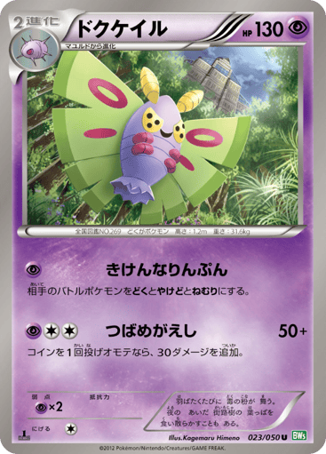Dustox - Dragon Blast 23