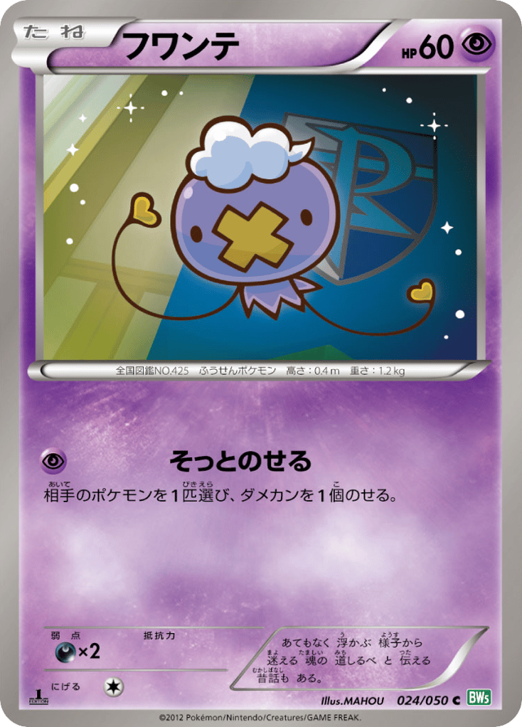 Drifloon – Dragon Blast 024/050 Pokémon card
