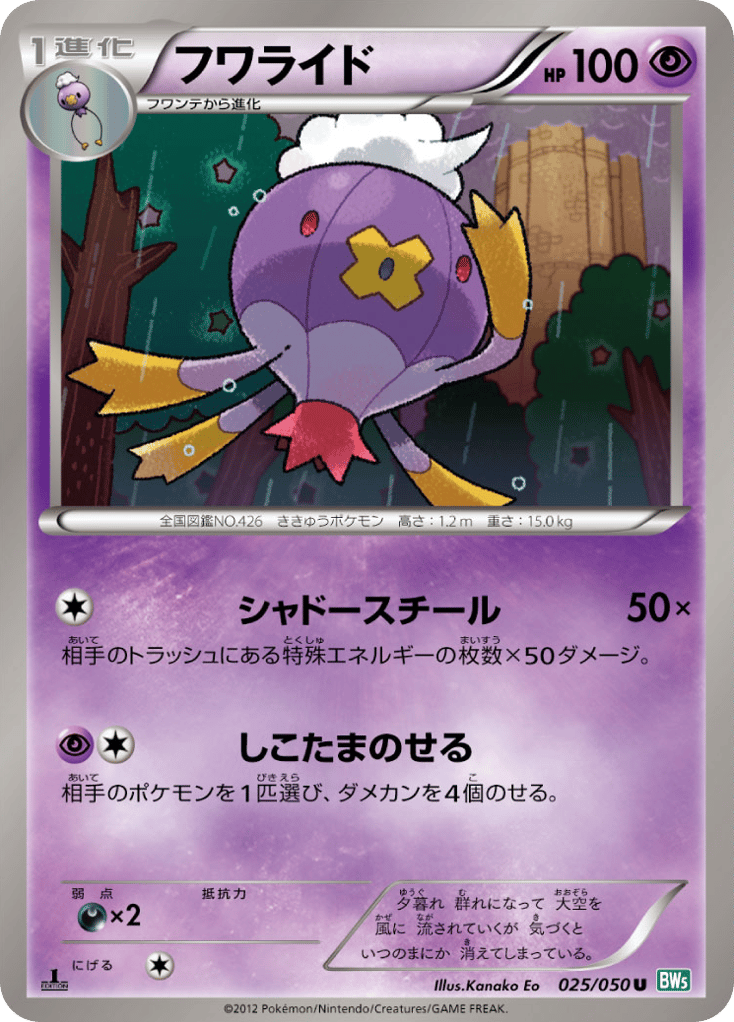 Drifblim – Dragon Blast 025/050 Pokémon card