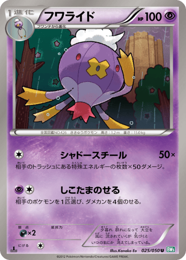 Drifblim - Dragon Blast 25