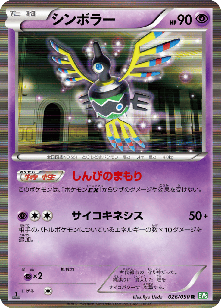 Sigilyph – Dragon Blast 026/050 Pokémon card