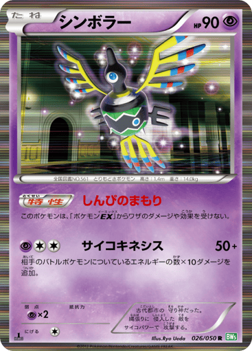Sigilyph - Dragon Blast 26