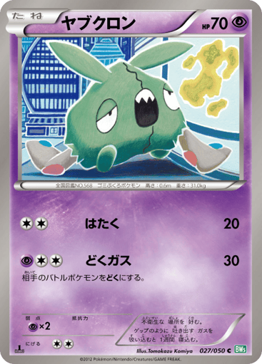 Trubbish - Dragon Blast 27