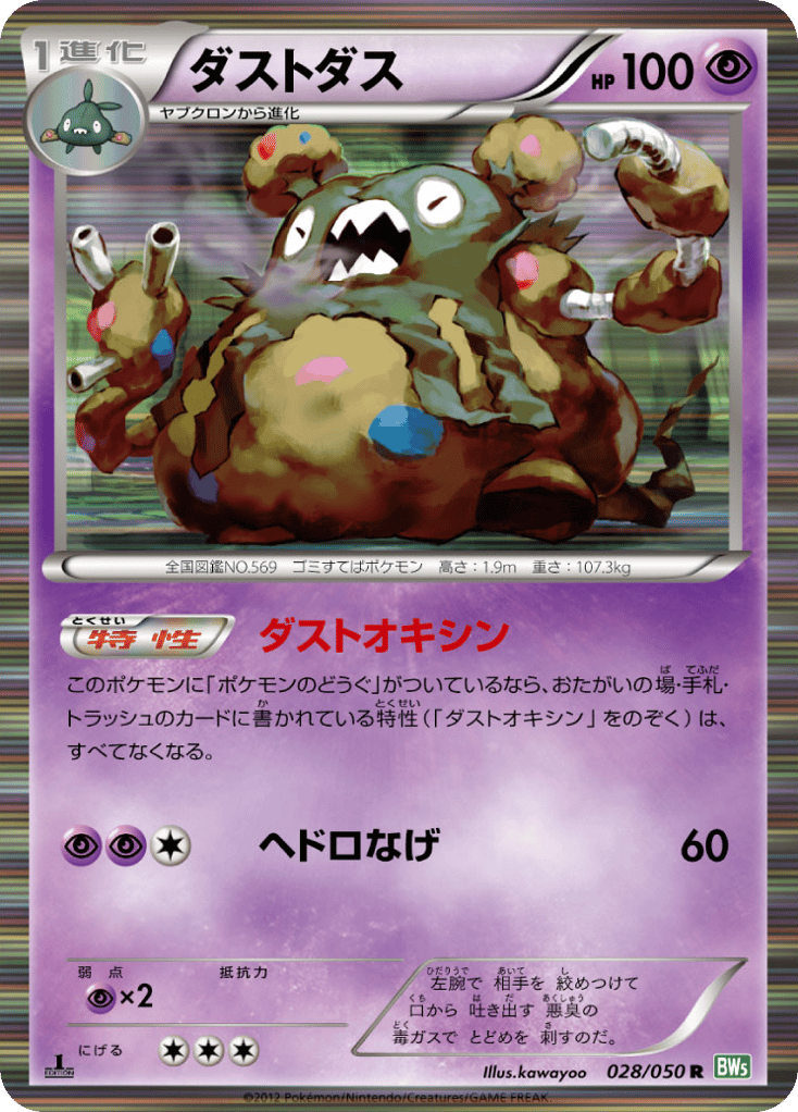 Garbodor – Dragon Blast 028/050 Pokémon card