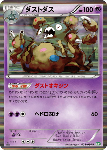 Garbodor - Dragon Blast 28