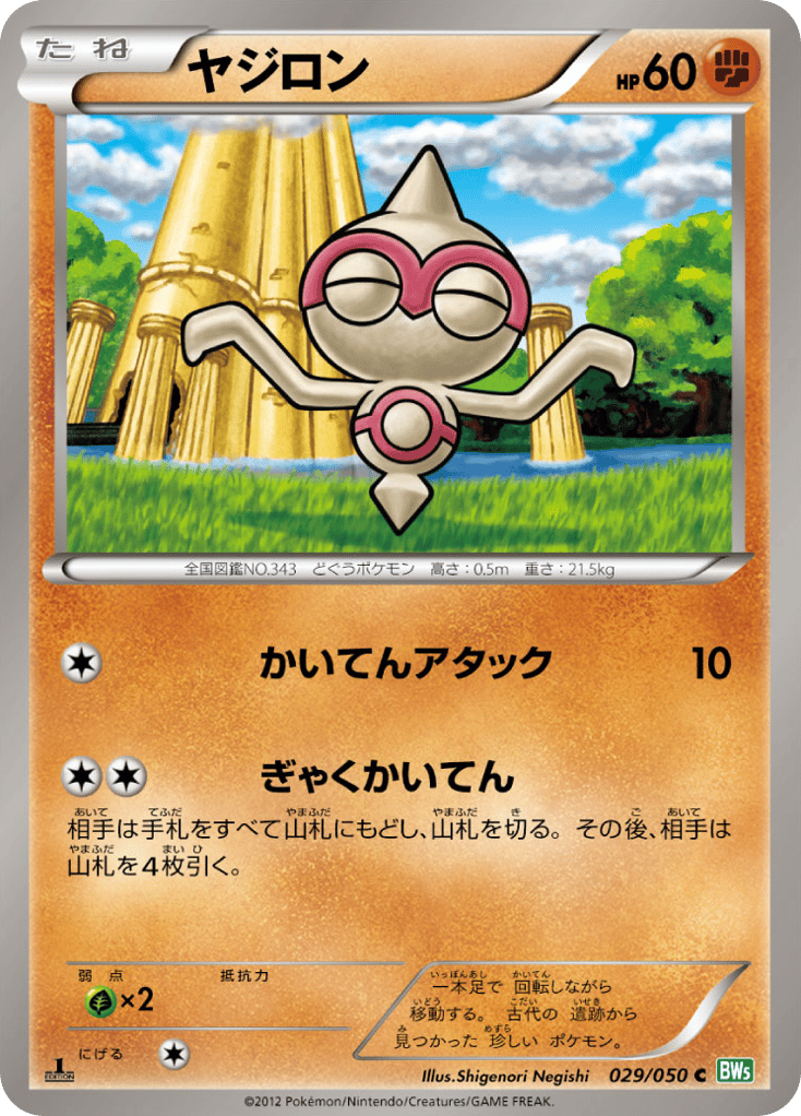 Baltoy – Dragon Blast 029/050 Pokémon card