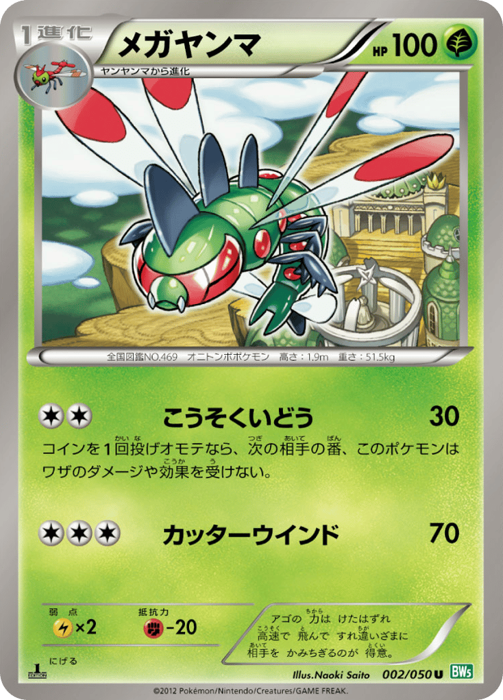 Yanmega – Dragon Blast 002/050 Pokémon card