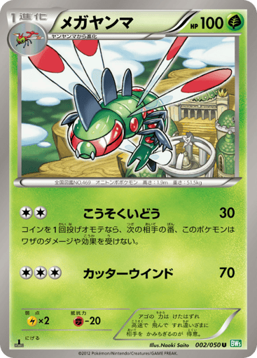Yanmega - Dragon Blast 2