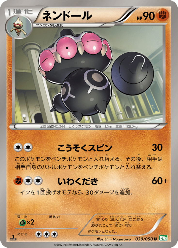 Claydol – Dragon Blast 030/050 Pokémon card