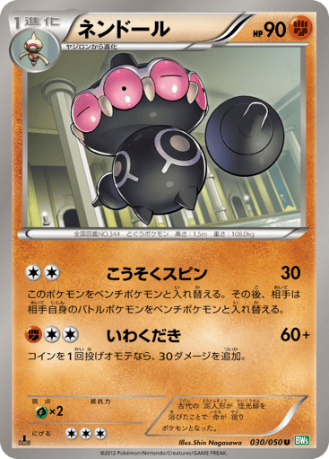 Claydol - Dragon Blast 30