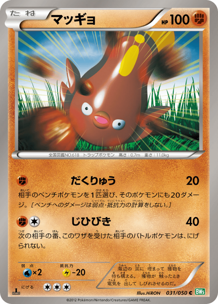 Stunfisk – Dragon Blast 031/050 Pokémon card