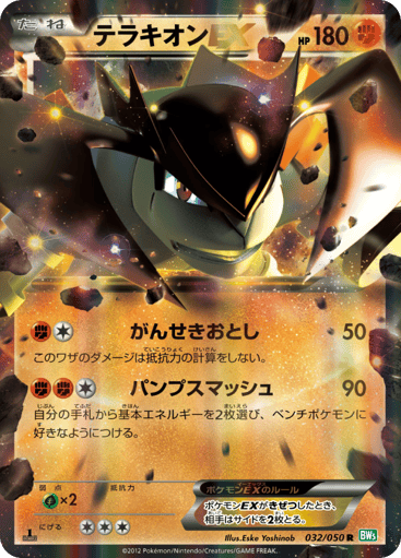 Terrakion-EX - Dragon Blast 32