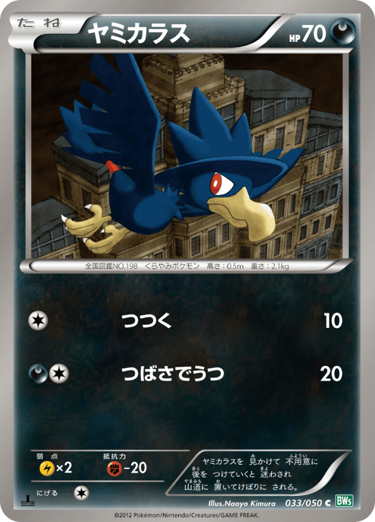 Murkrow – Dragon Blast 033/050 Pokémon card