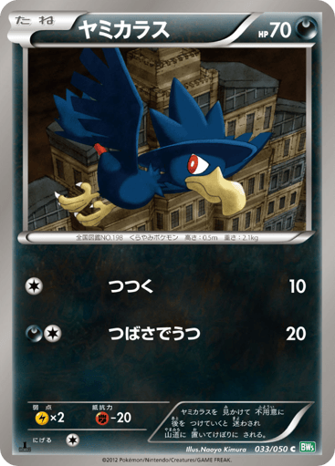 Murkrow - Dragon Blast 33