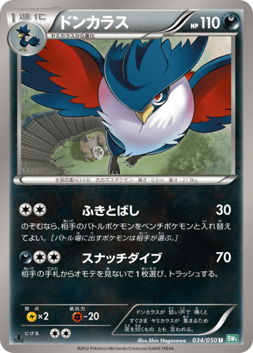 Honchkrow - Dragon Blast 34