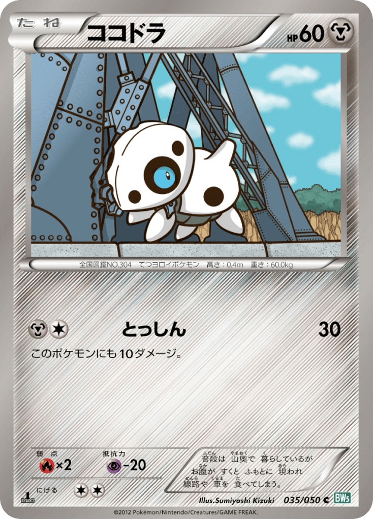 Aron – Dragon Blast 035/050 Pokémon card