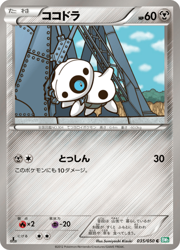 Aron - Dragon Blast 35
