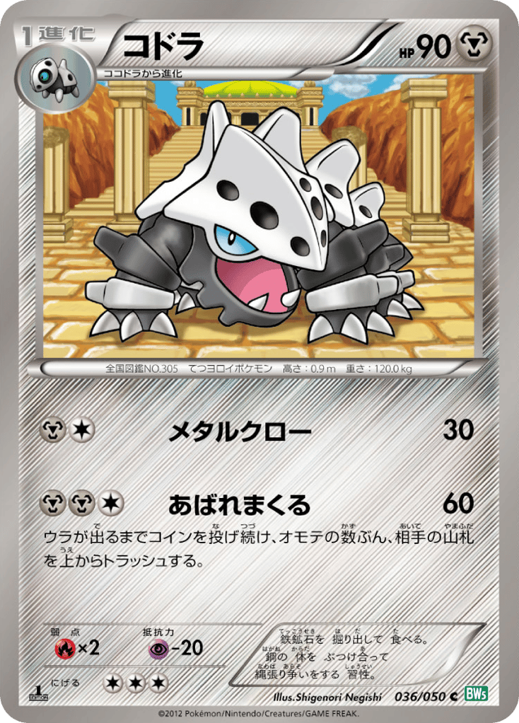 Lairon – Dragon Blast 036/050 Pokémon card
