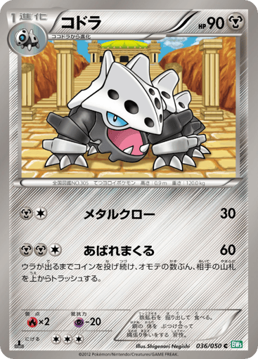 Lairon - Dragon Blast 36