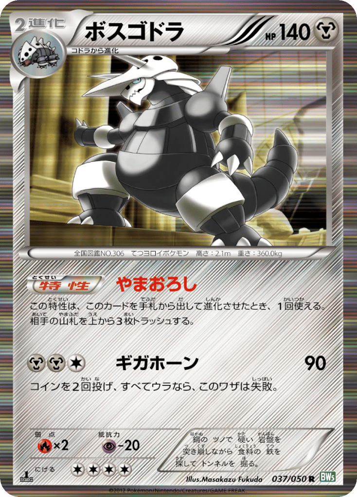 Aggron – Dragon Blast 037/050 Pokémon card