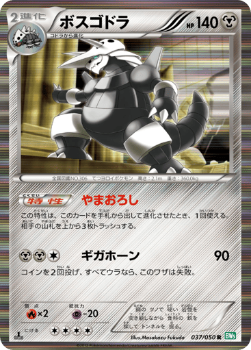 Aggron - Dragon Blast 37