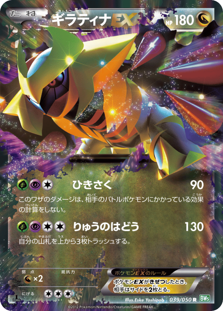 Giratina-EX – Dragon Blast 039/050 Pokémon card