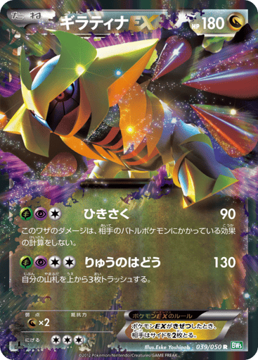 Giratina-EX - Dragon Blast 39