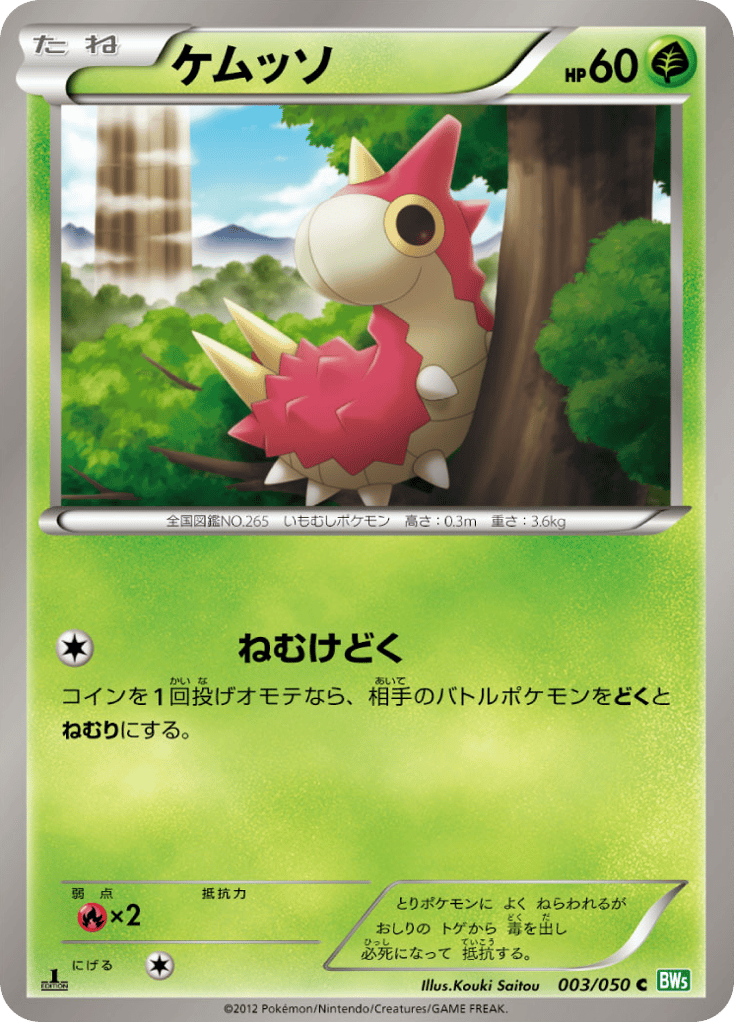 Wurmple – Dragon Blast 003/050 Pokémon card